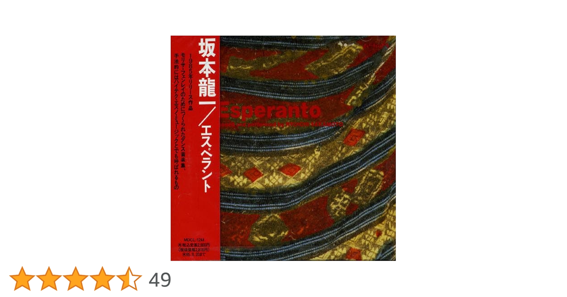 エスペラント　坂本龍一 坂本龍一 RYUICHI SAKAMOTO / エスペラント ESPERANTO (LP